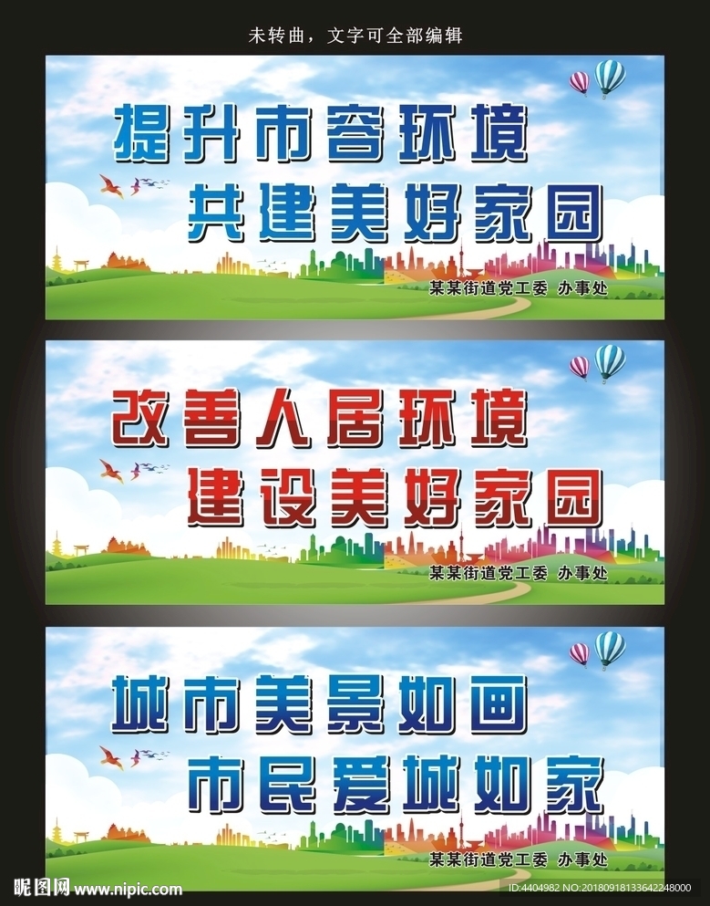 市容环境标语