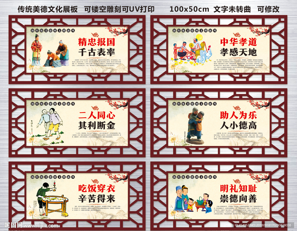 传统美德展板