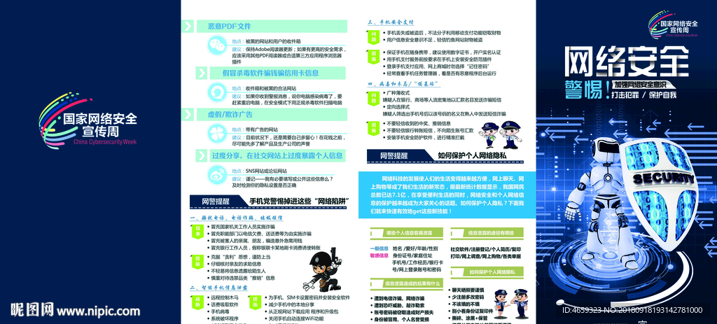 国家网络安全宣传周