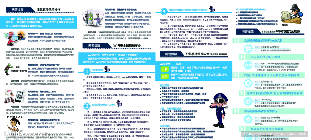 国家网络安全宣传周