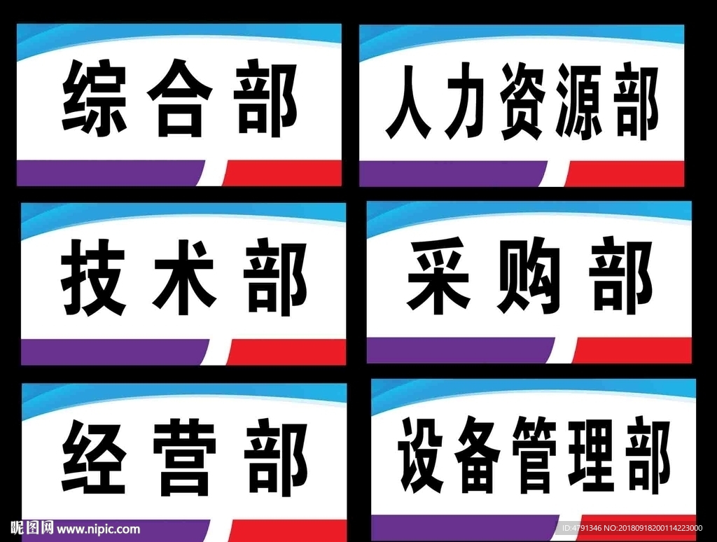 科室牌