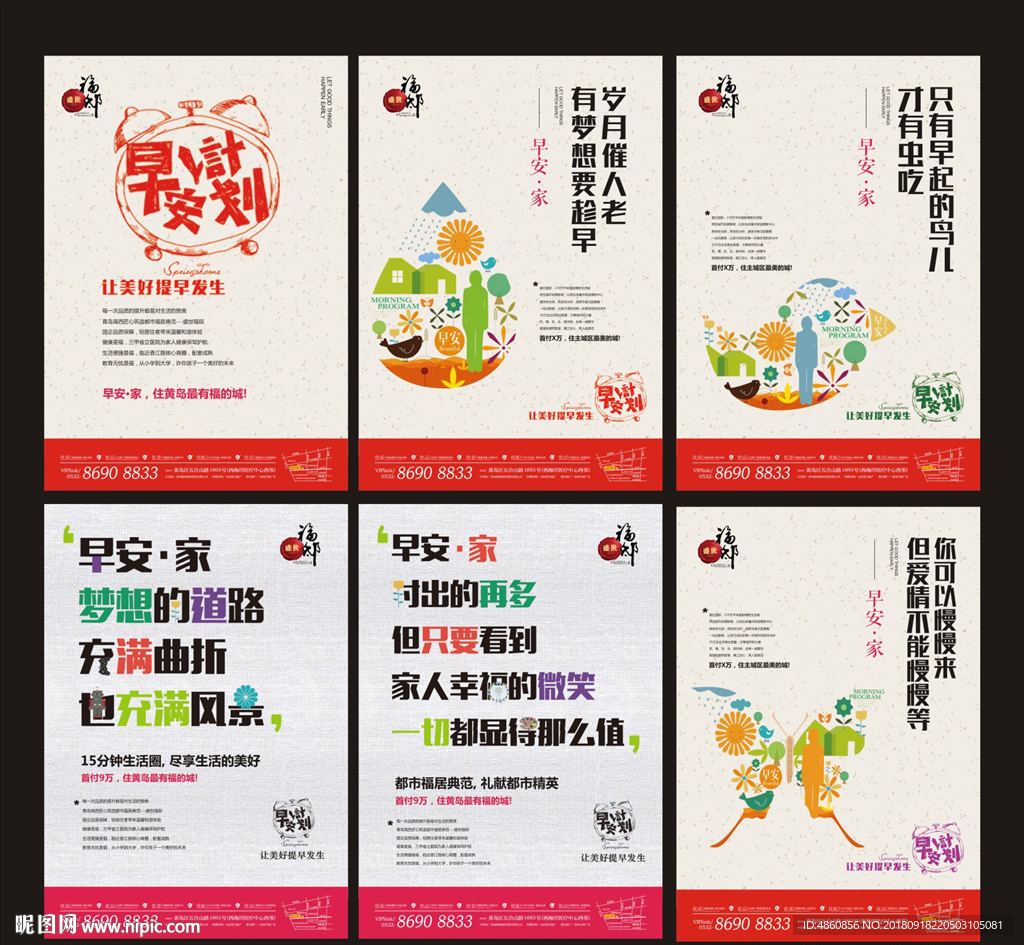 早安计划