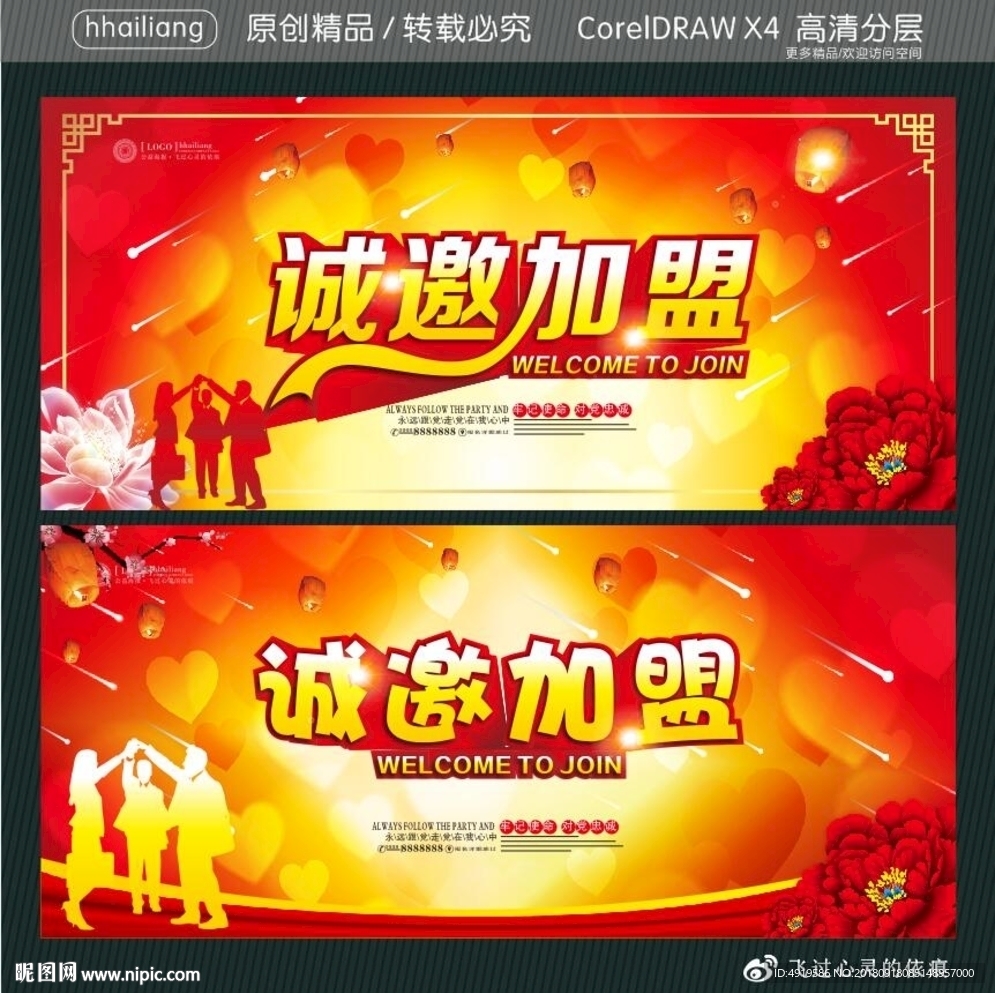 诚邀加盟