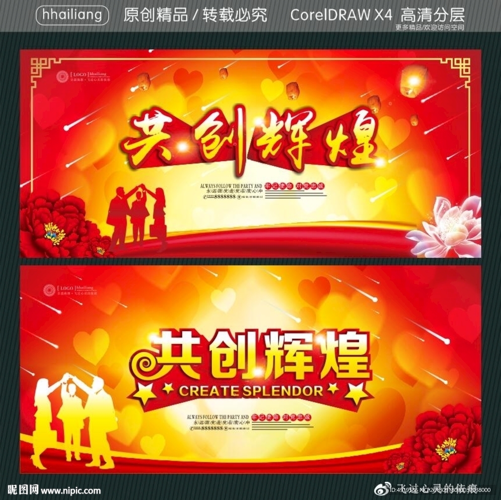 共创辉煌