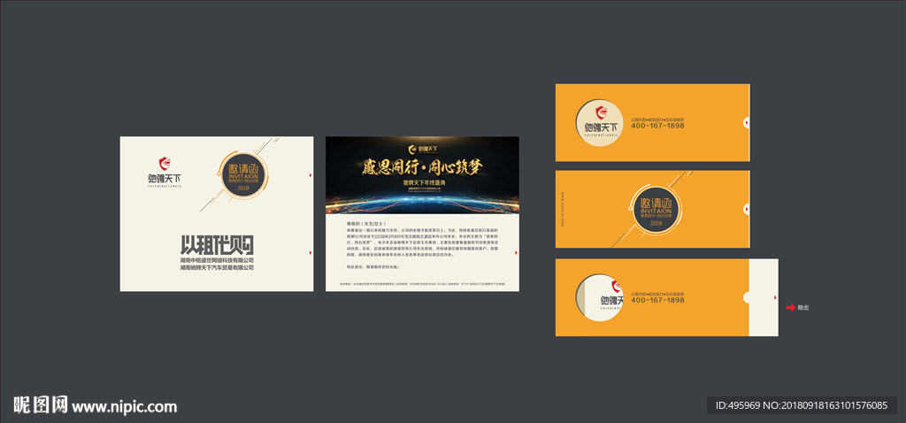 活动 邀请函 主题 名片 卡片