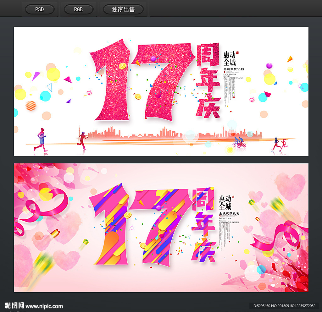 17周年庆