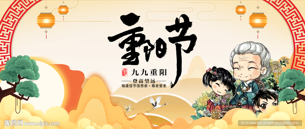 重阳节
