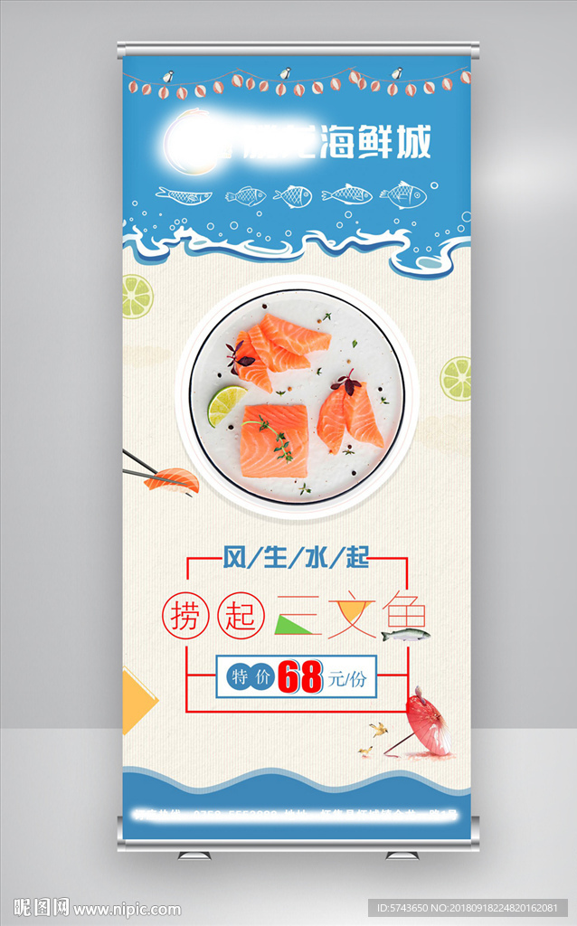 企业三文鱼X展架模板