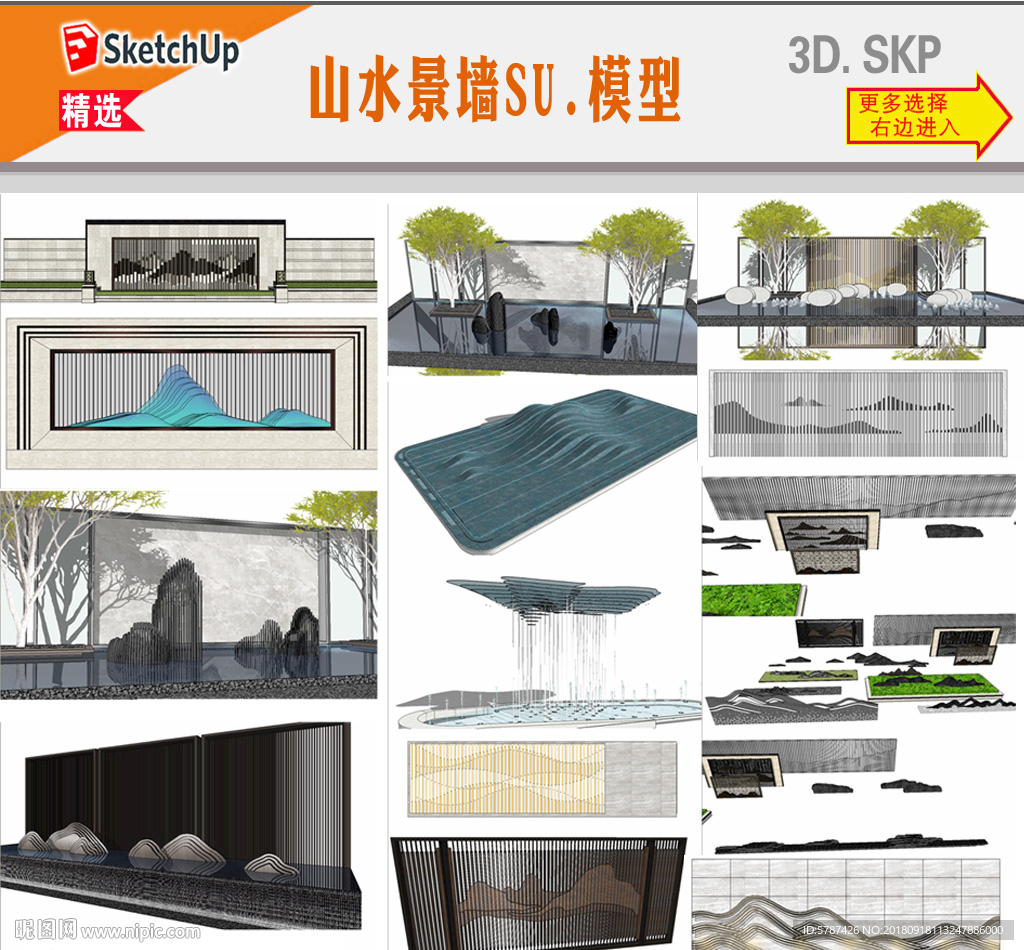 山水景墙SU模型