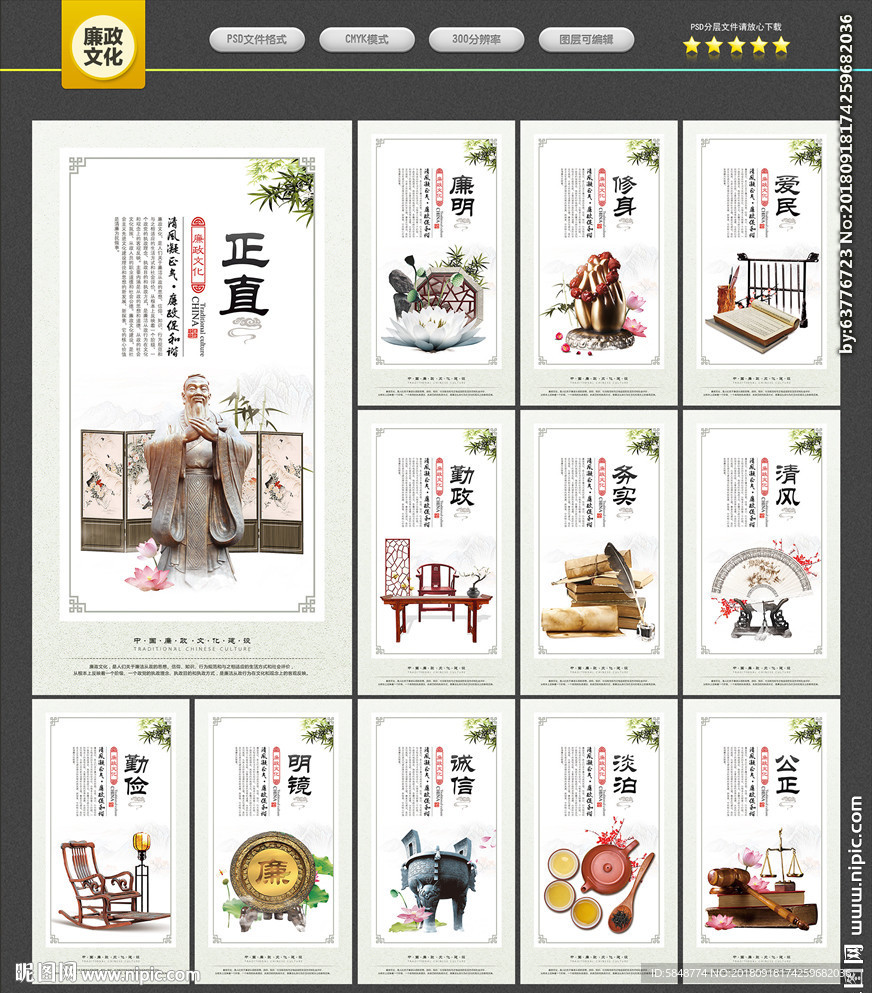 廉政文化