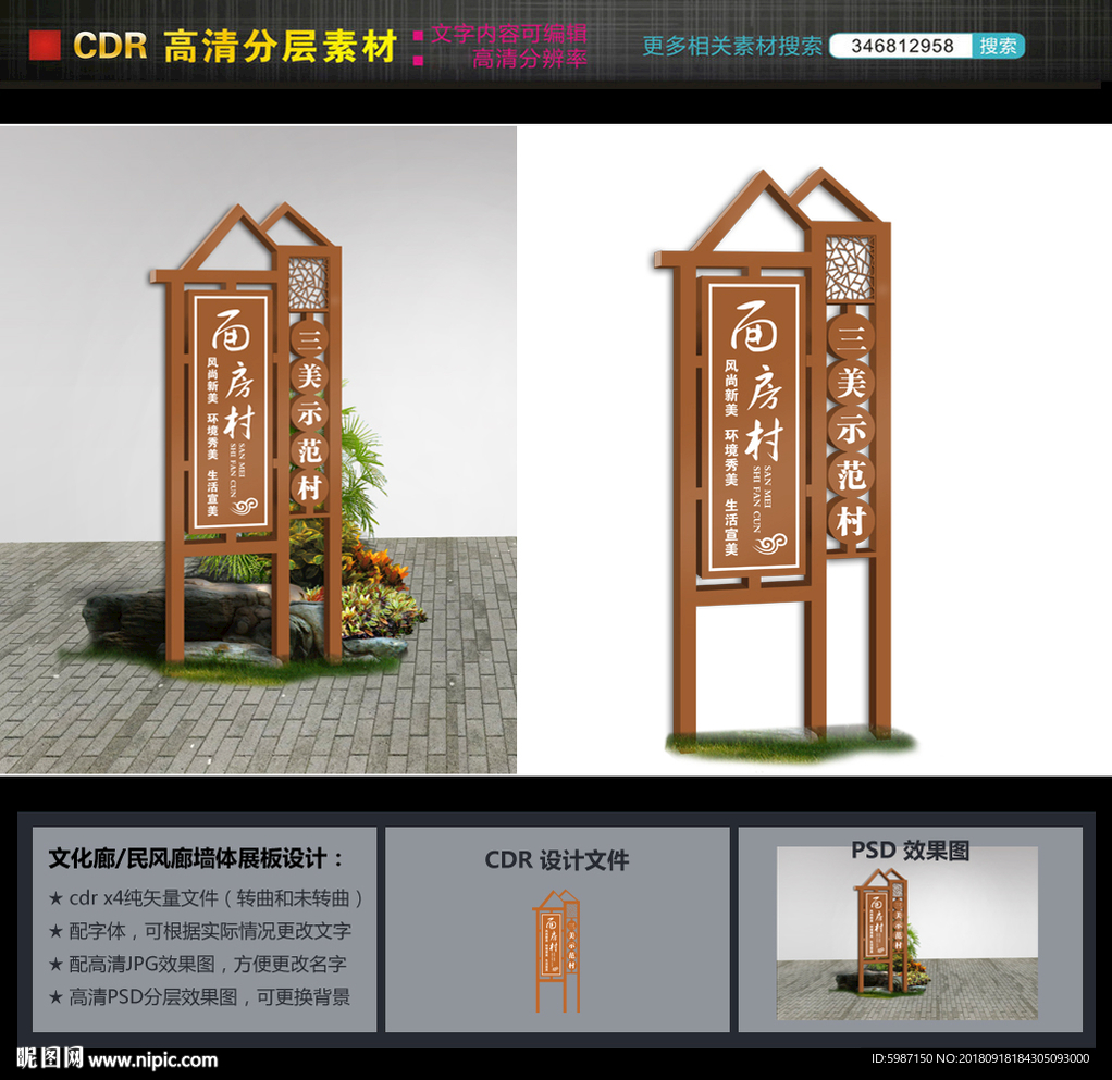 三美示范村主题牌