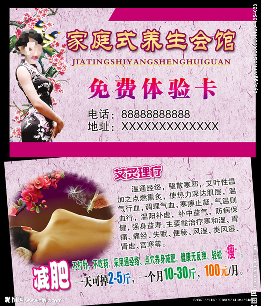 家庭式养生会馆