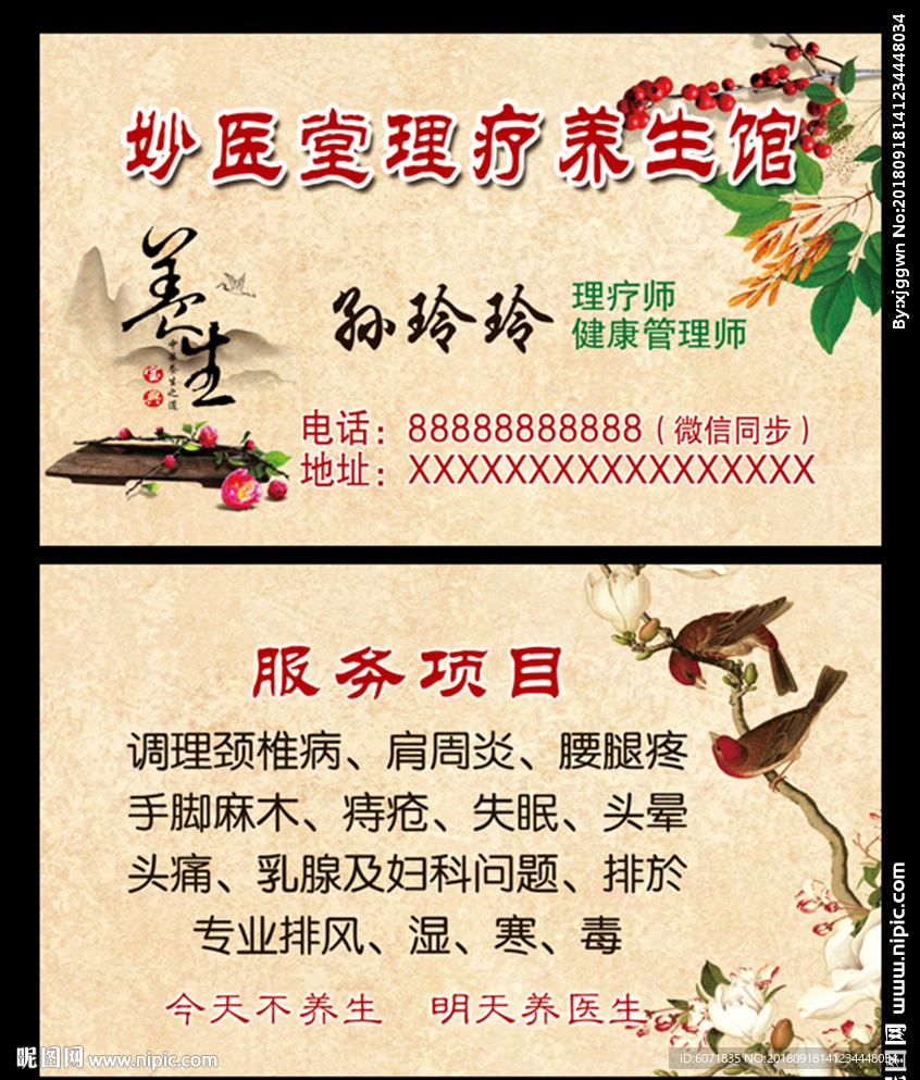 理疗养生