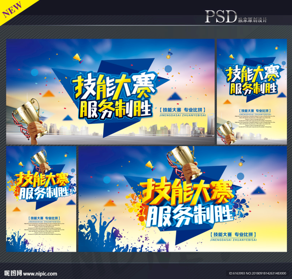 技能大赛