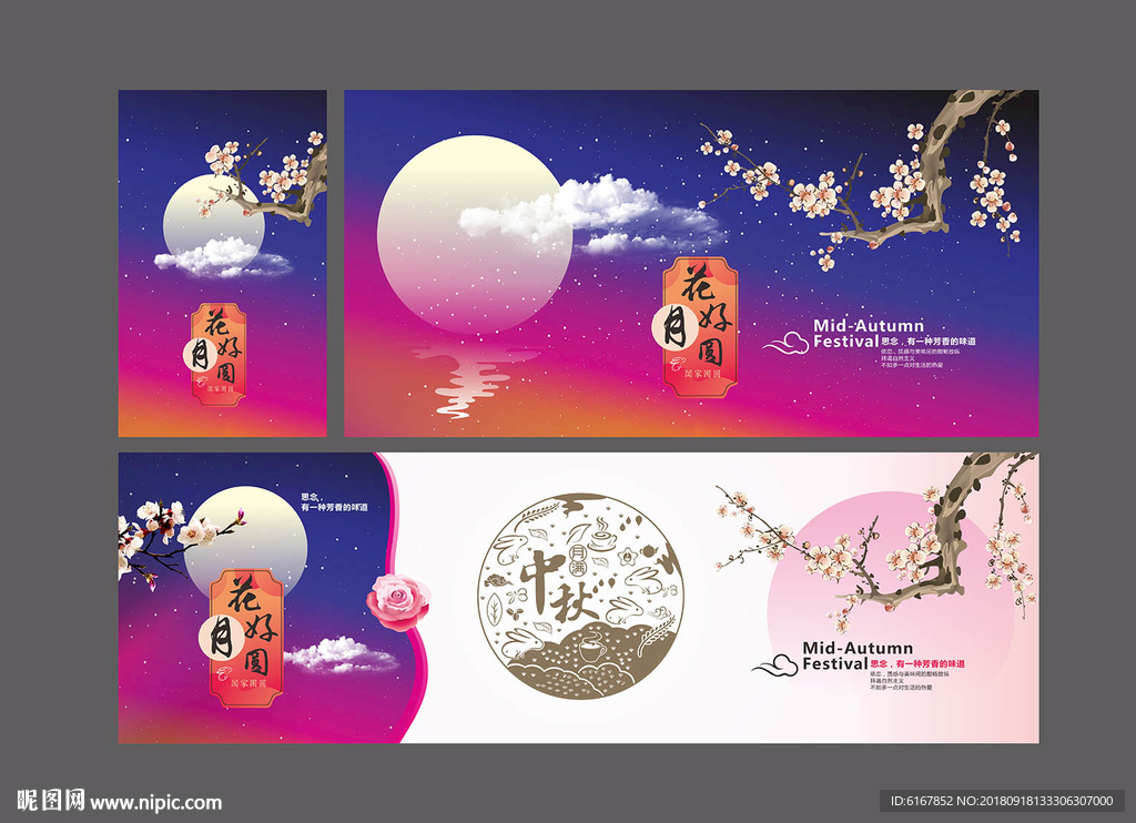 中秋海报