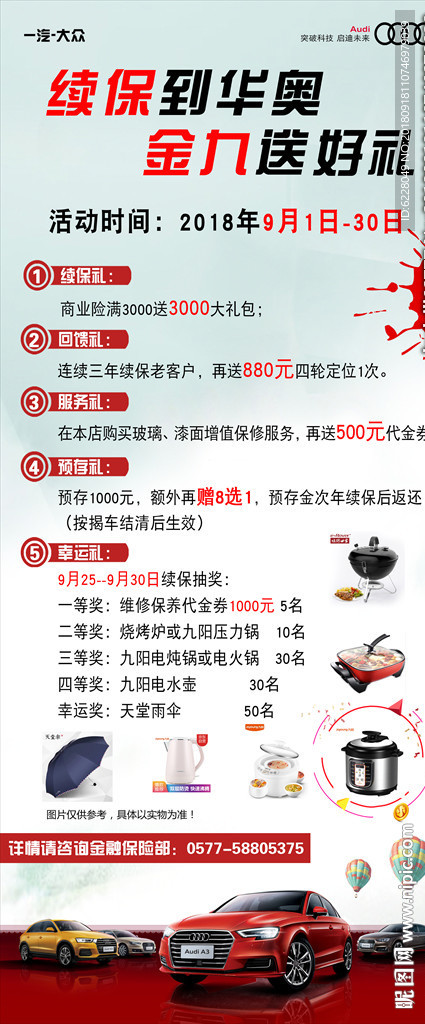 续保易拉宝