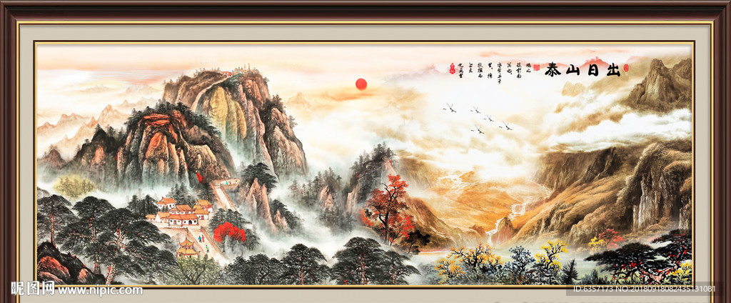 泰山
