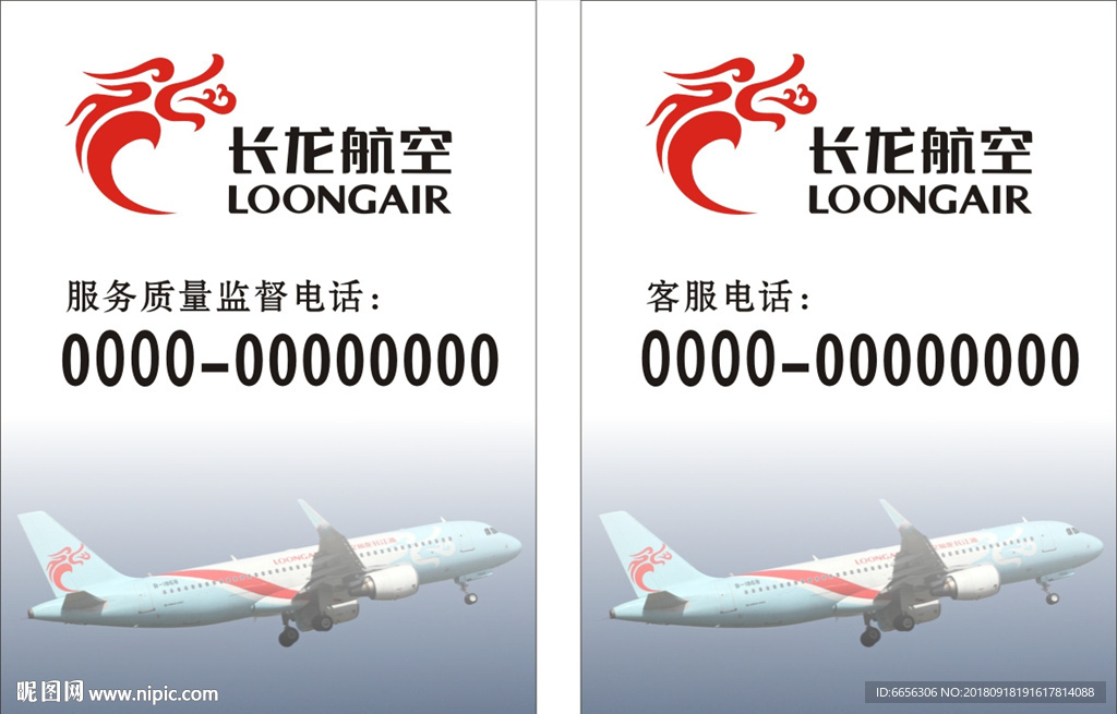 长龙航空台牌