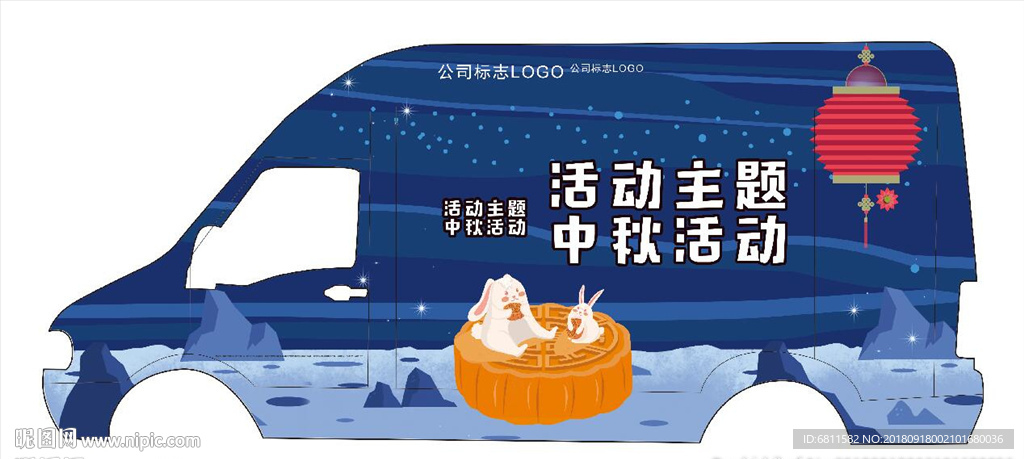 中秋节日活动卡通可爱车贴（左）