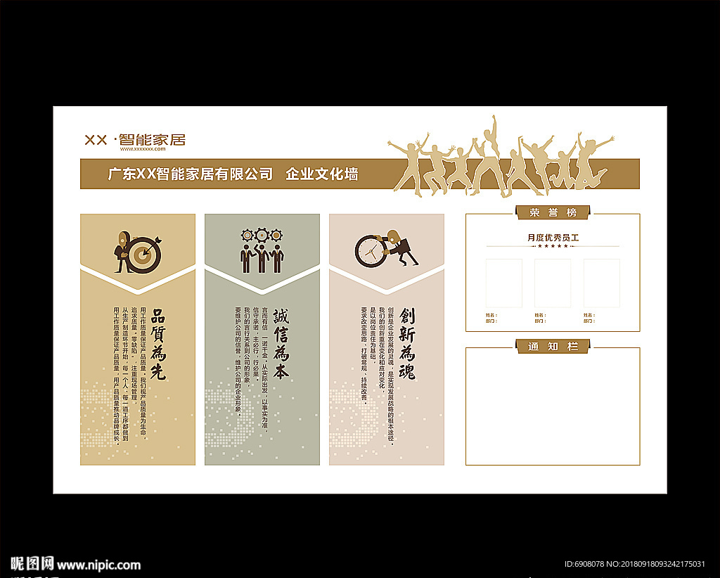 企业文化宣传栏