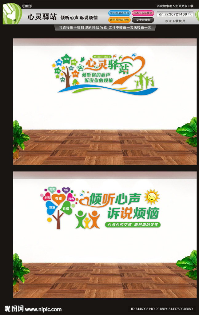心灵驿站心理咨询