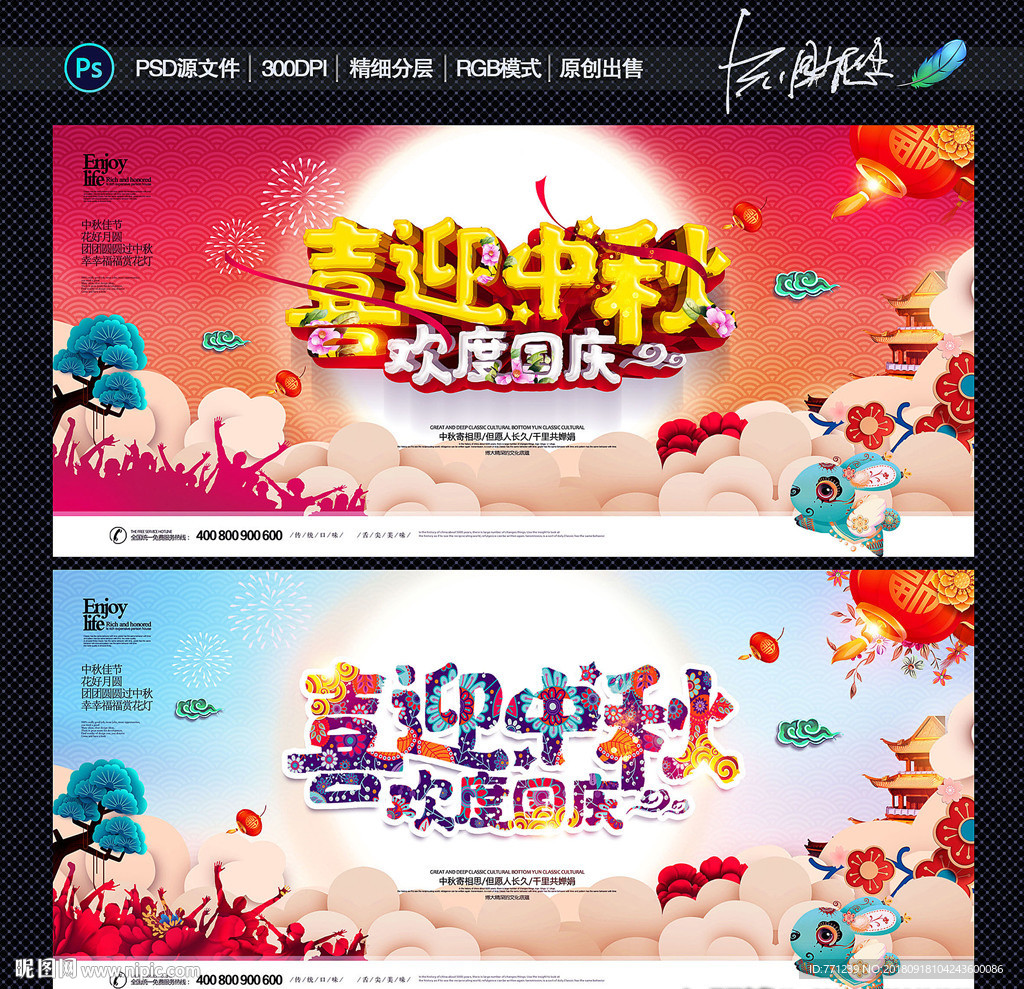 中秋