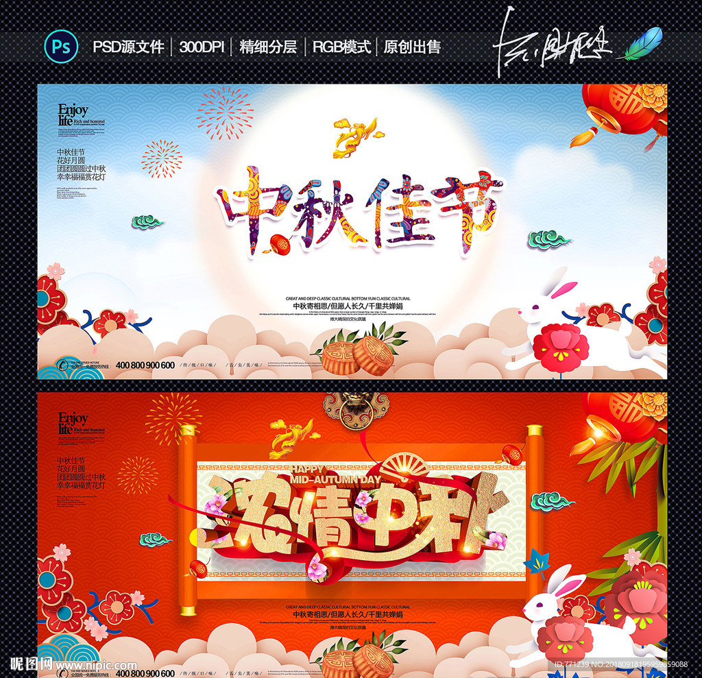 中秋