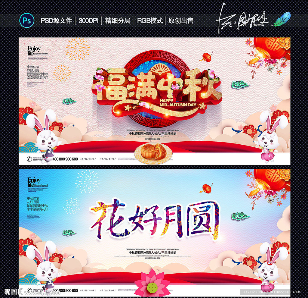 中秋节