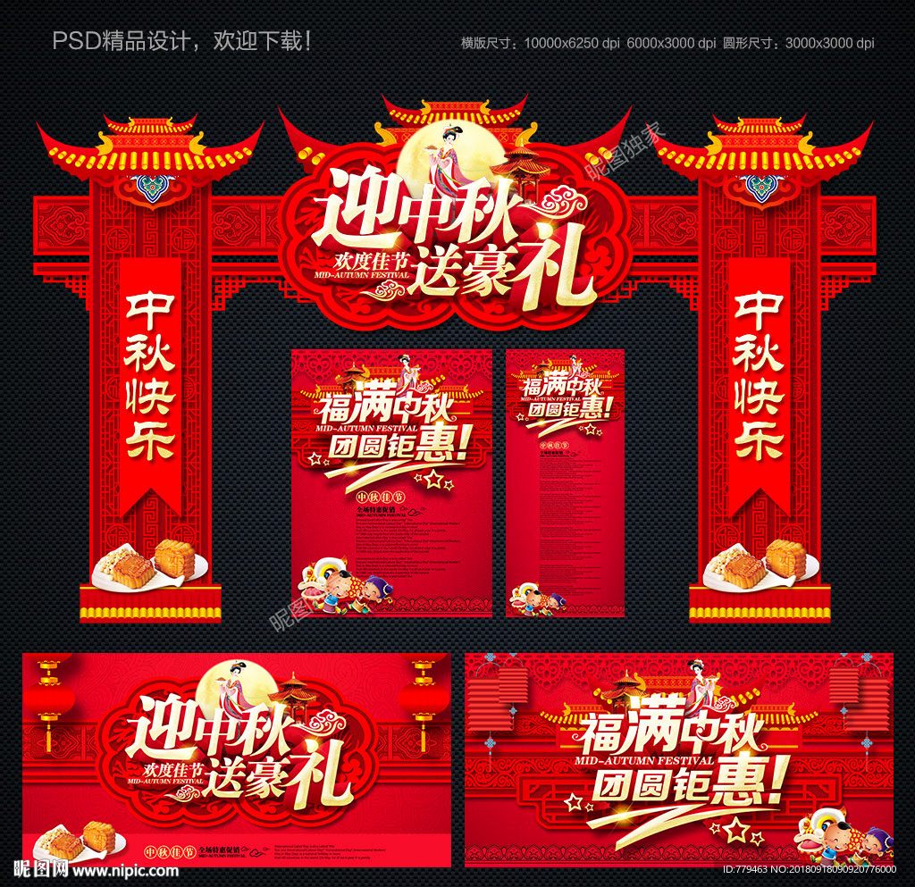 中秋节