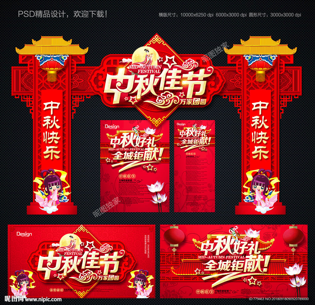 中秋海报