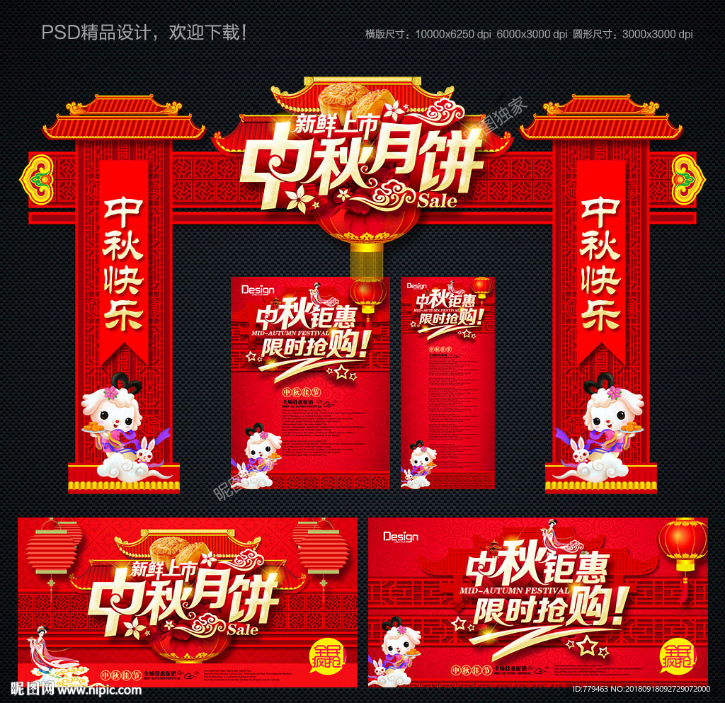 中秋拱门