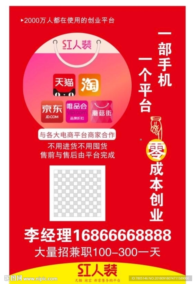红人装