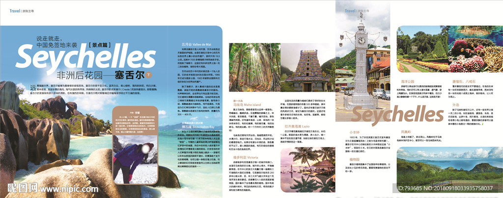 中国免签地来袭 景点 旅游杂志