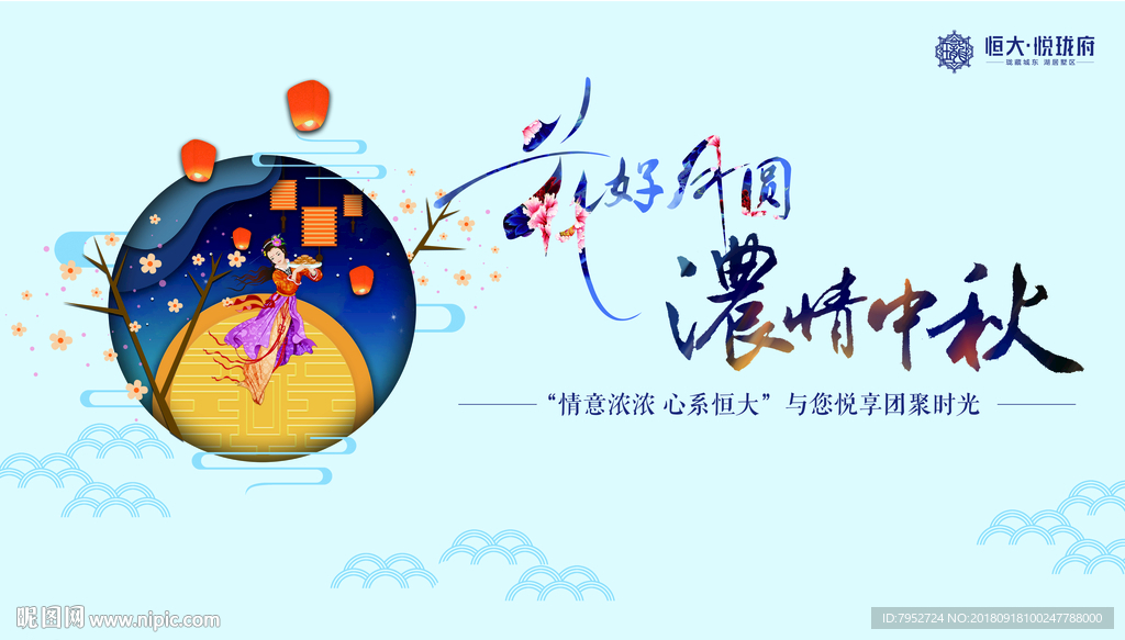 中秋