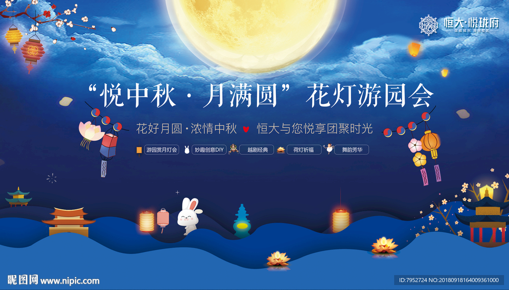 游园灯会