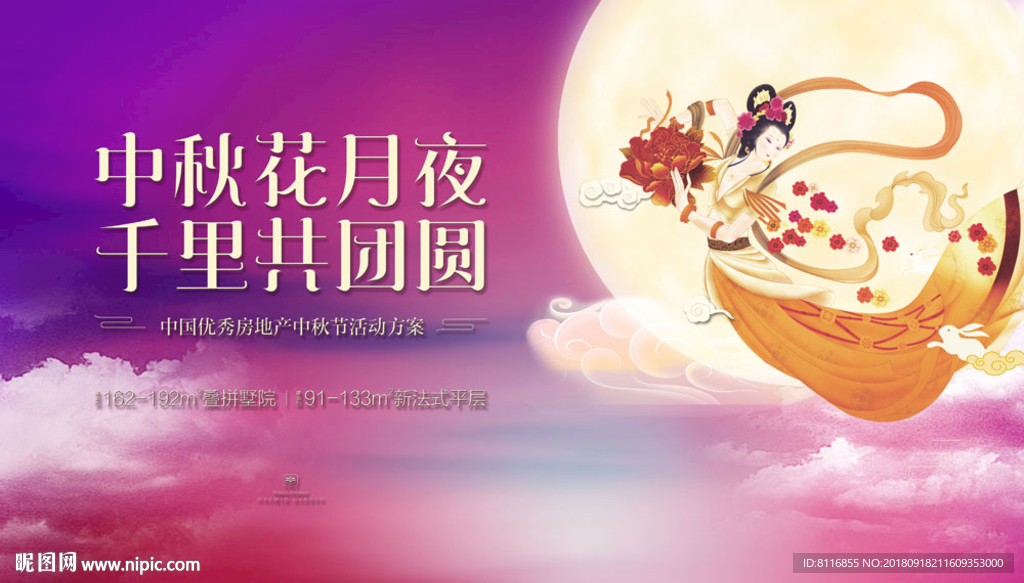 中秋节活动嫦娥仙女