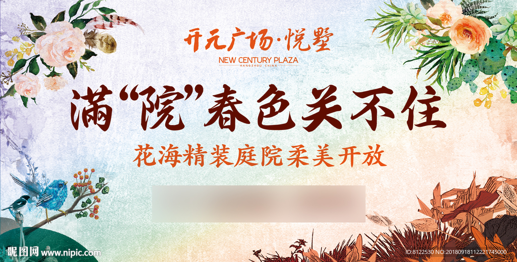满园春色关不住房地产