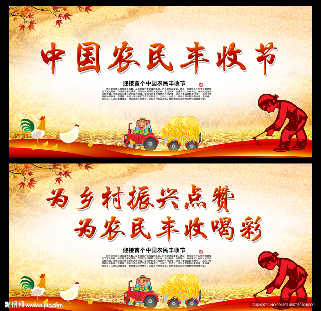 中国农民丰收节