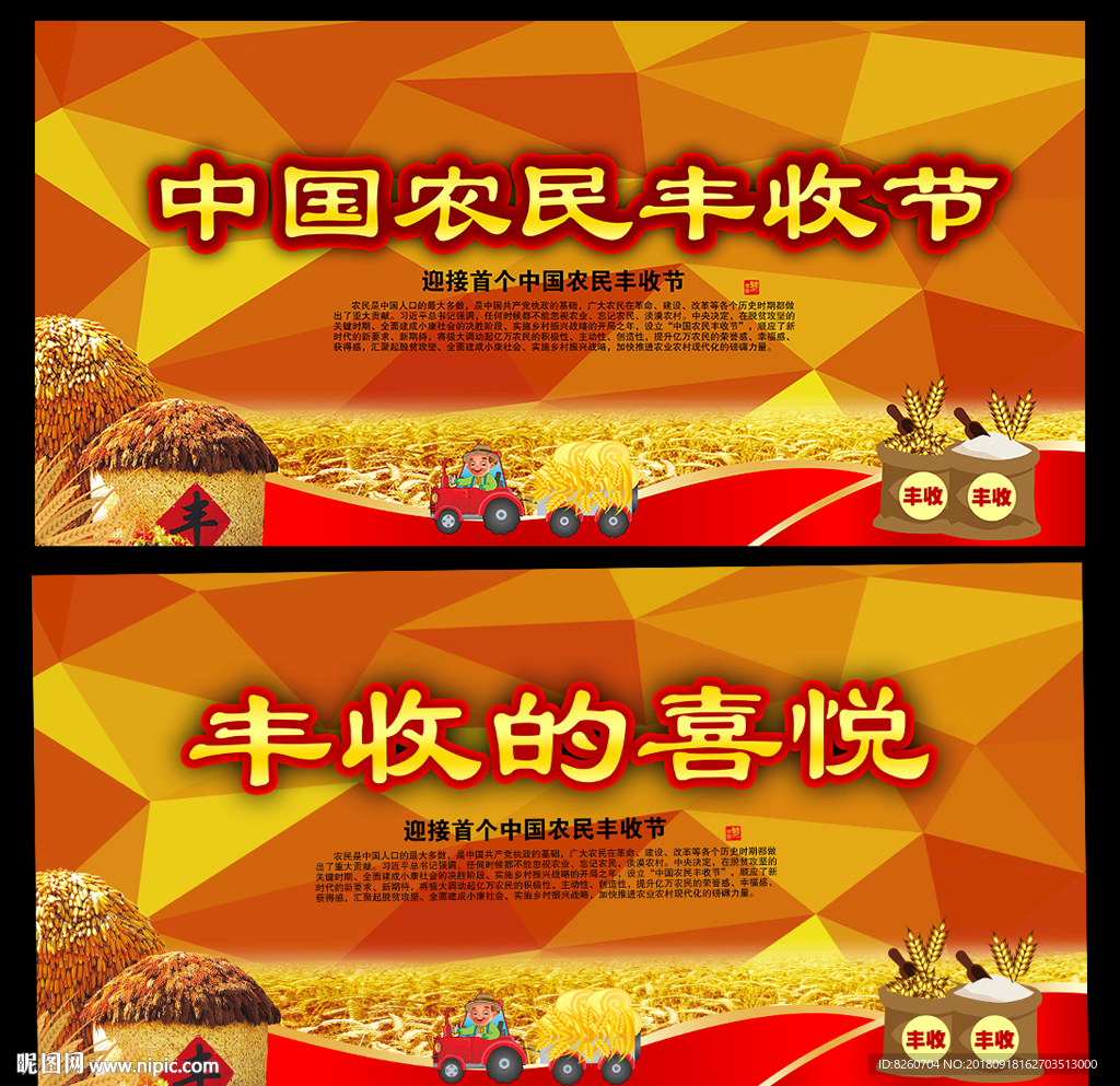 农民丰收节 首届中国农