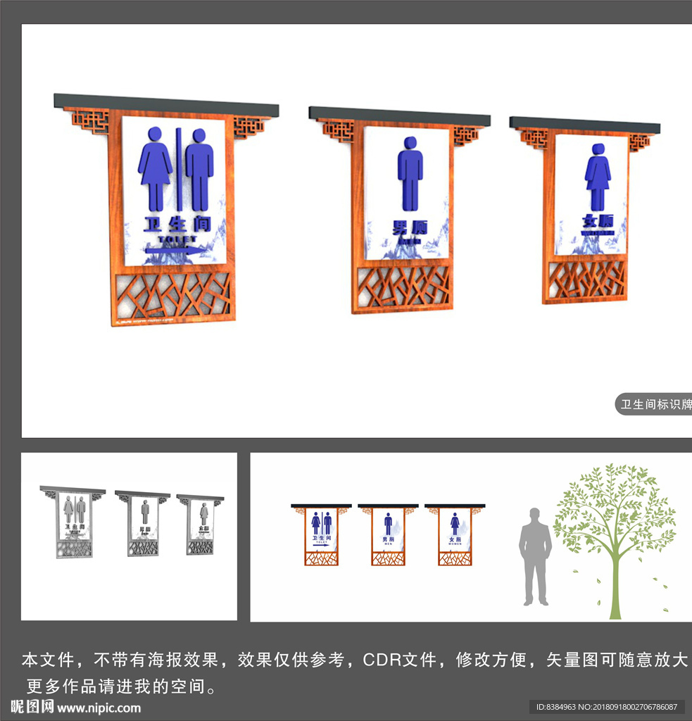 卫生间标识牌 中国风 古典