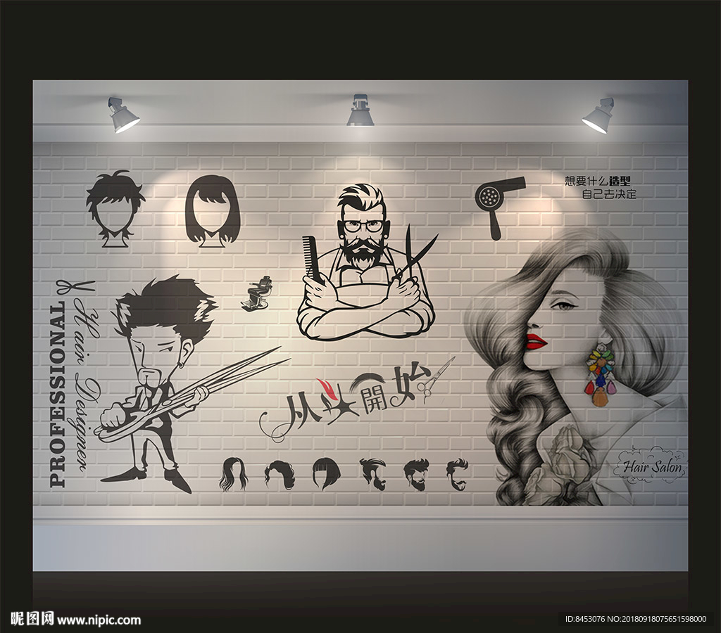 美发店背景墙