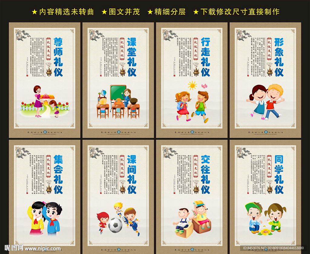 学校礼仪