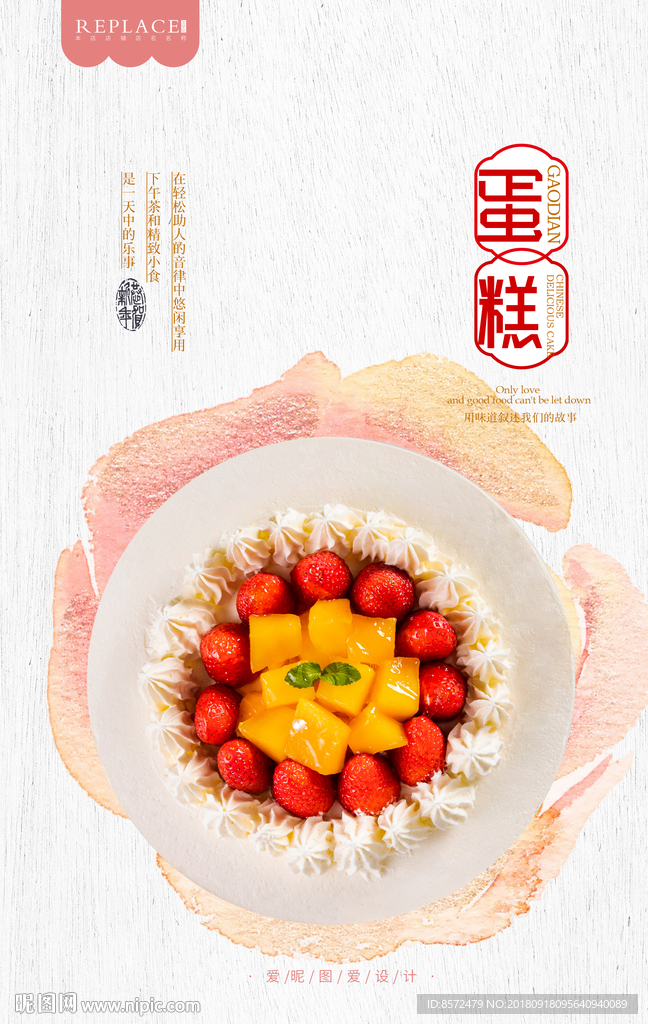 水果奶油蛋糕