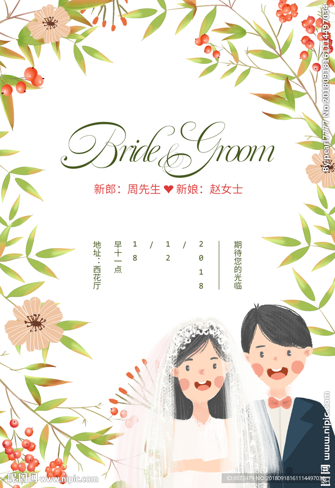 手绘花卉婚礼贺卡