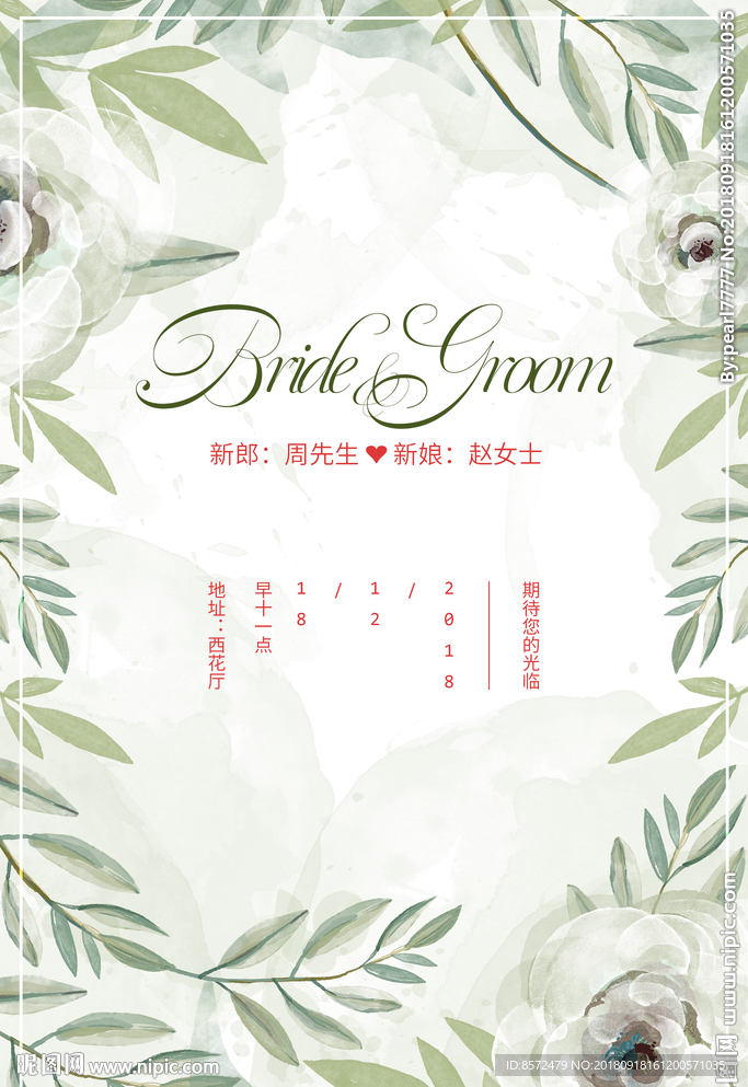 森系田园婚礼