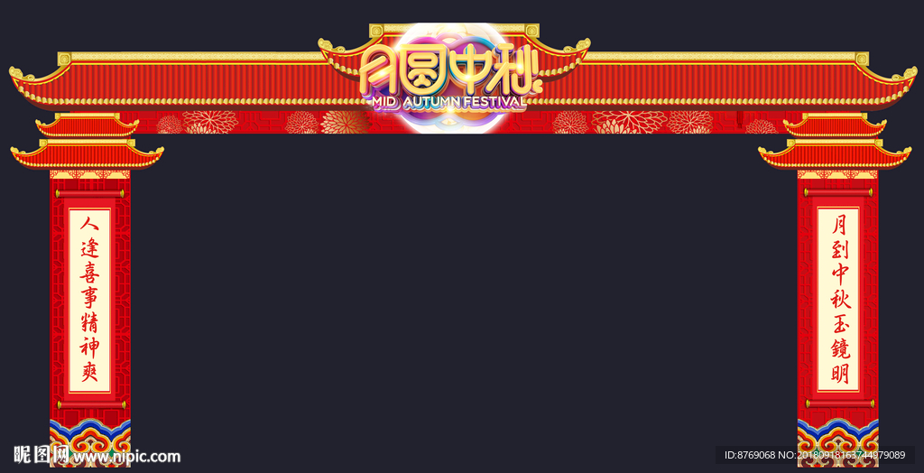 中秋门楼