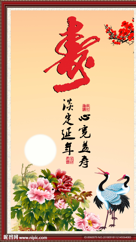 寿书法