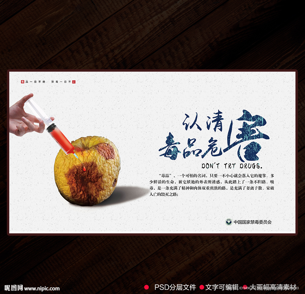 禁毒主题海报