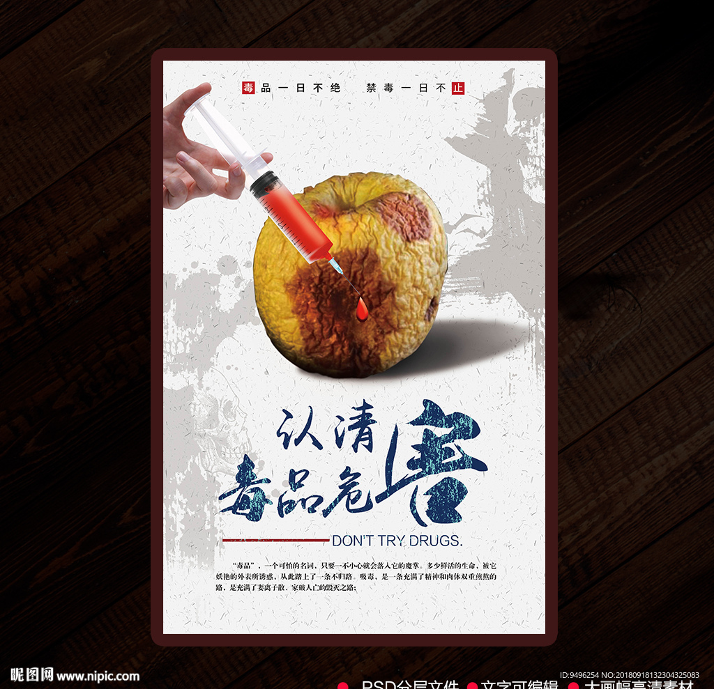 禁毒主题海报