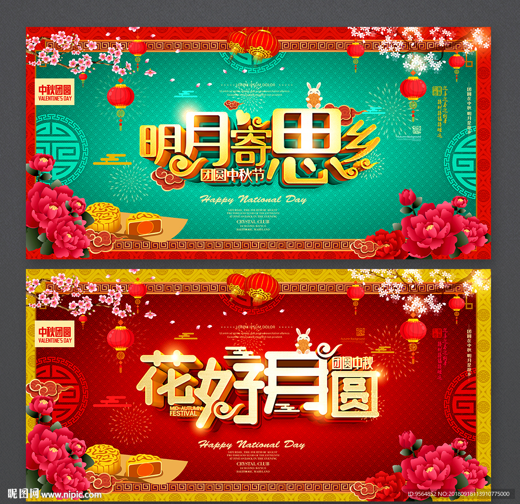 中秋